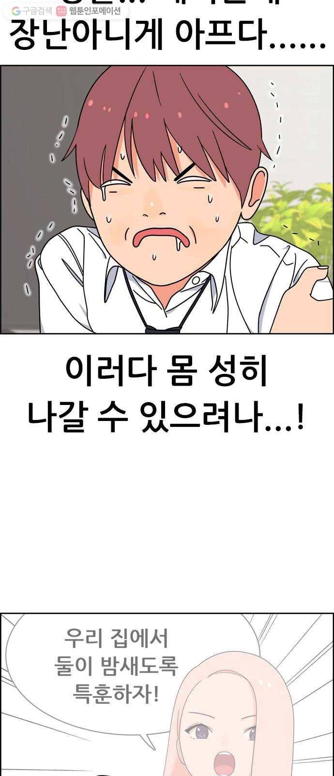 두근두근 연극부 4화. 특별 훈련! 13