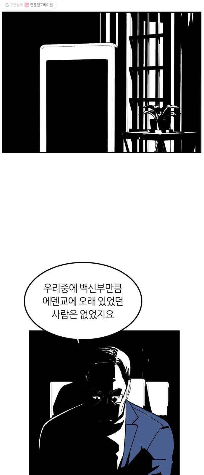 데이즈 30화 2