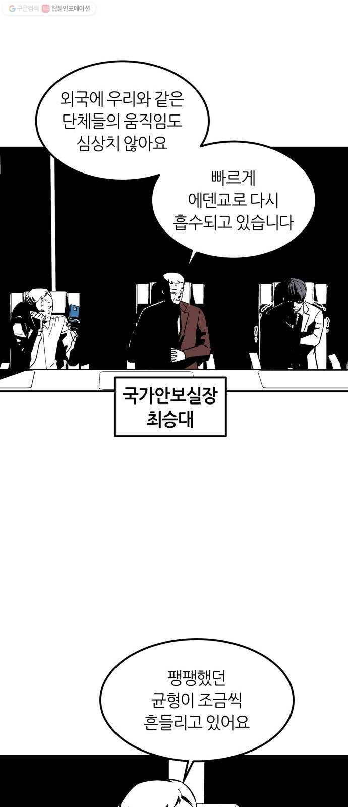 데이즈 30화 8