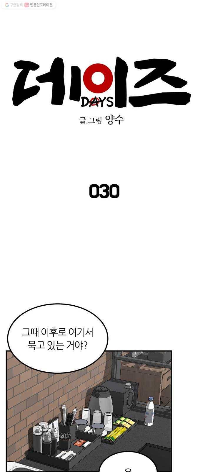 데이즈 30화 11