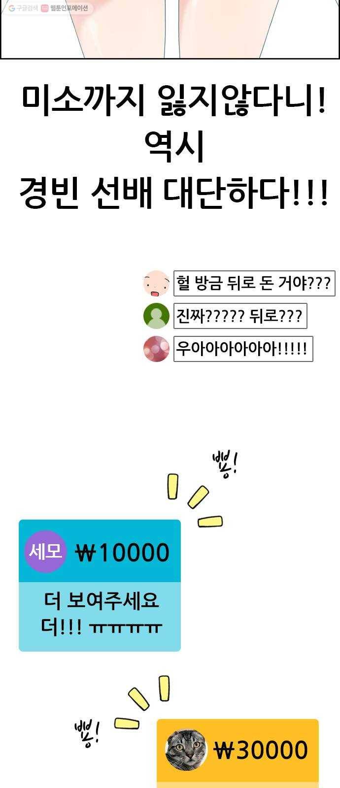두근두근 연극부 13화. 경빈 선배의 비밀 2 16