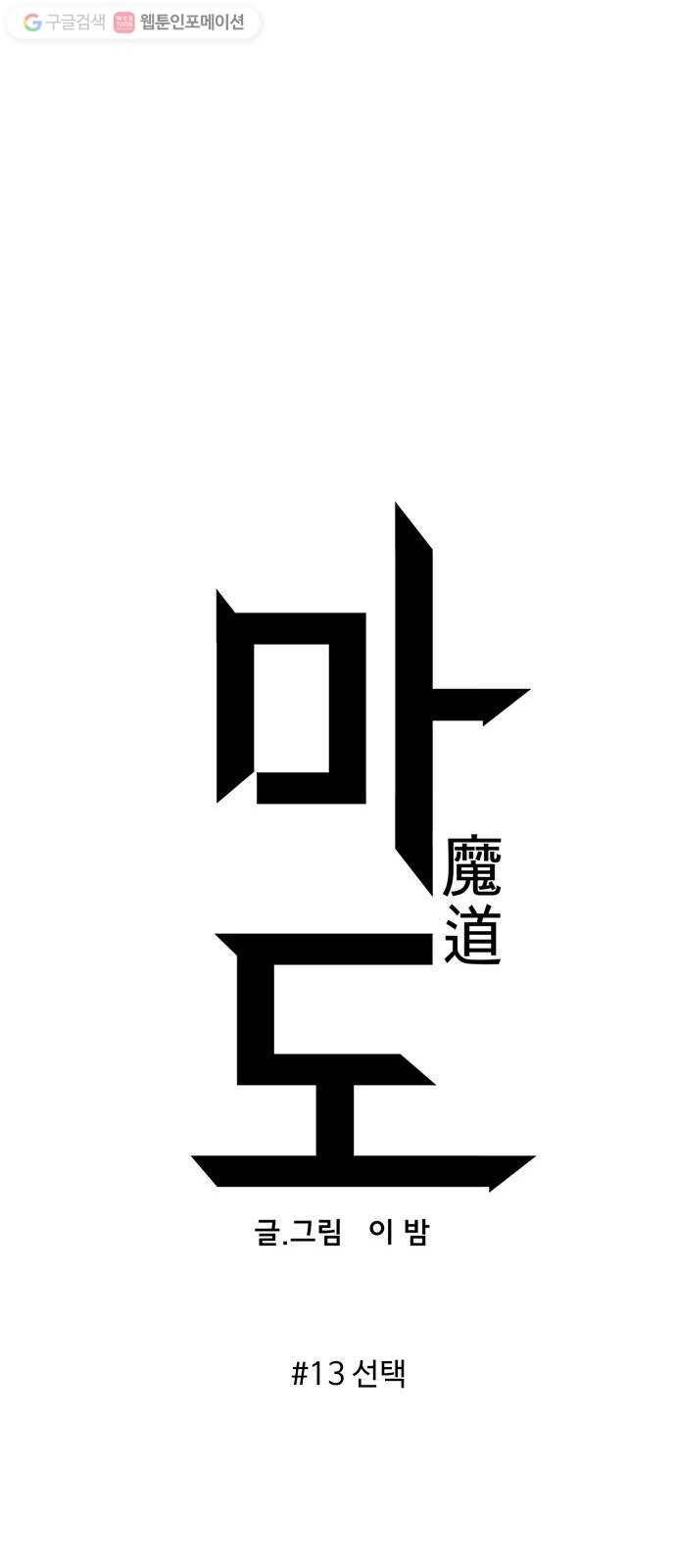 마도 13화 선택 15