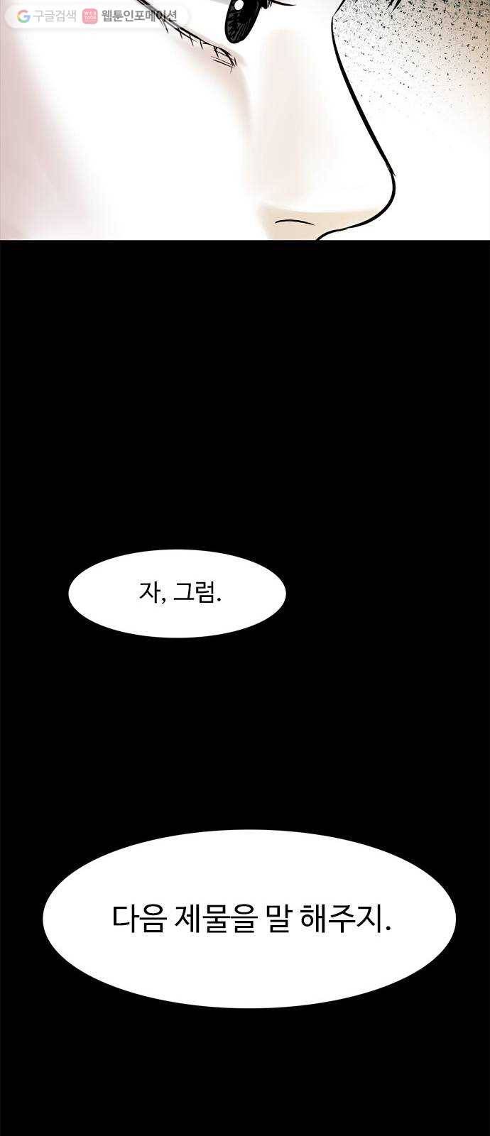 마도 13화 선택 68