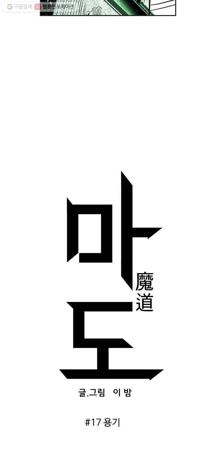 마도 17화 용기 10