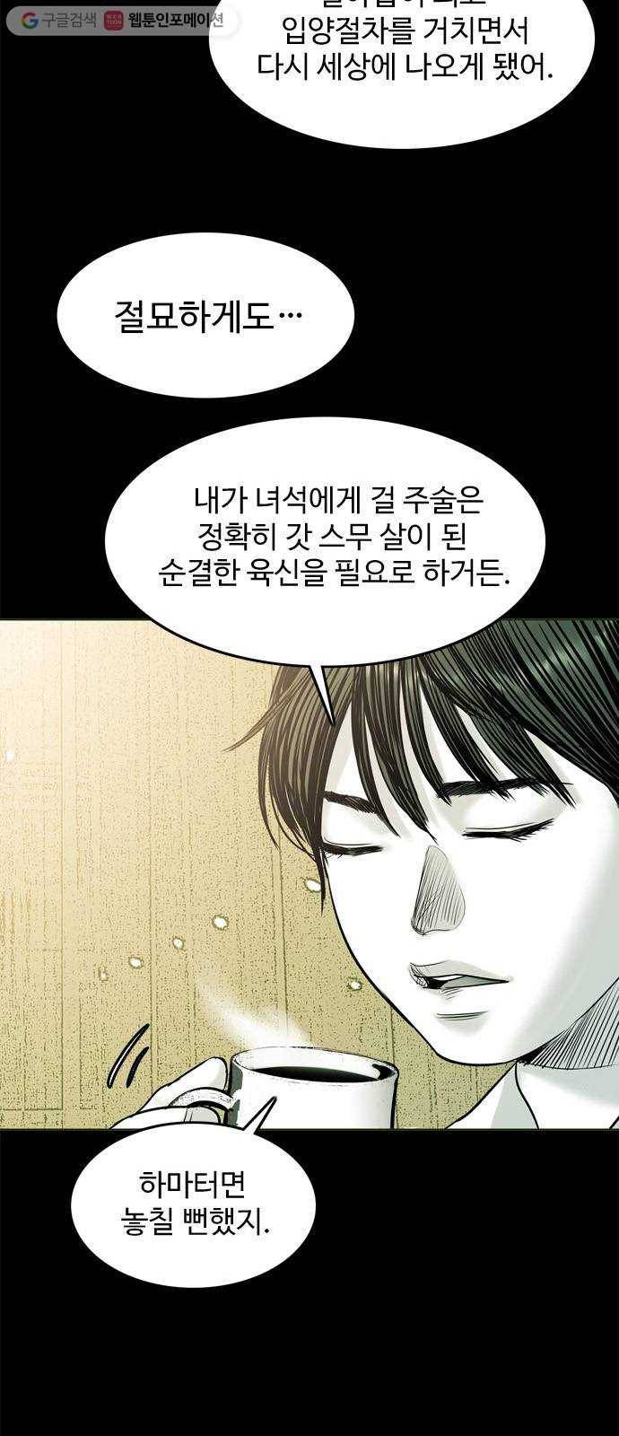 마도 17화 용기 21