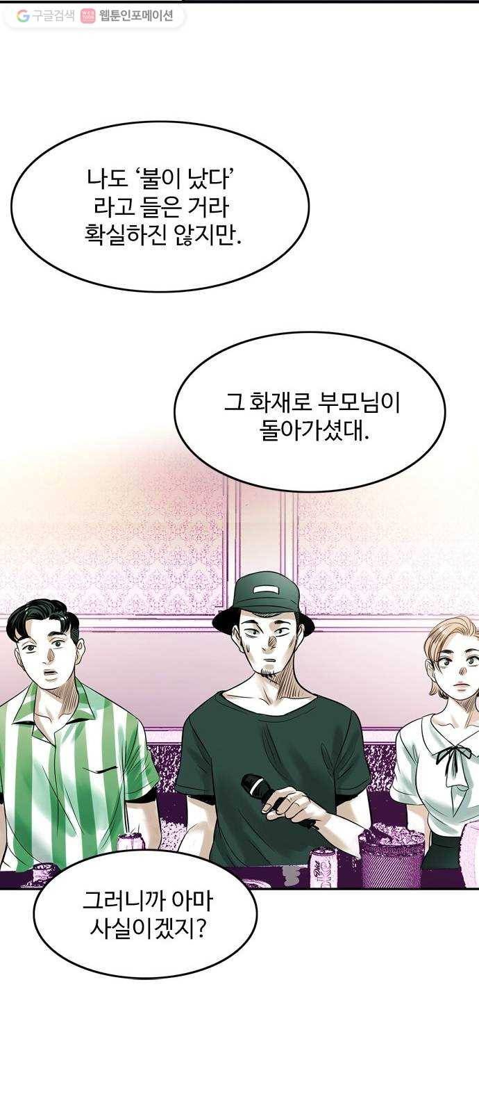 마도 17화 용기 54