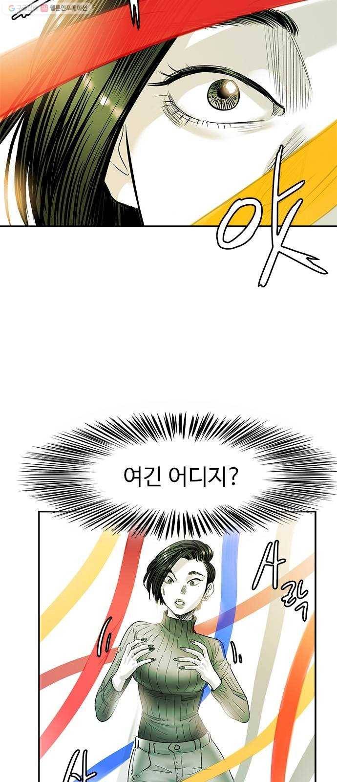 마도 33화 헤르메스의 날개 3
