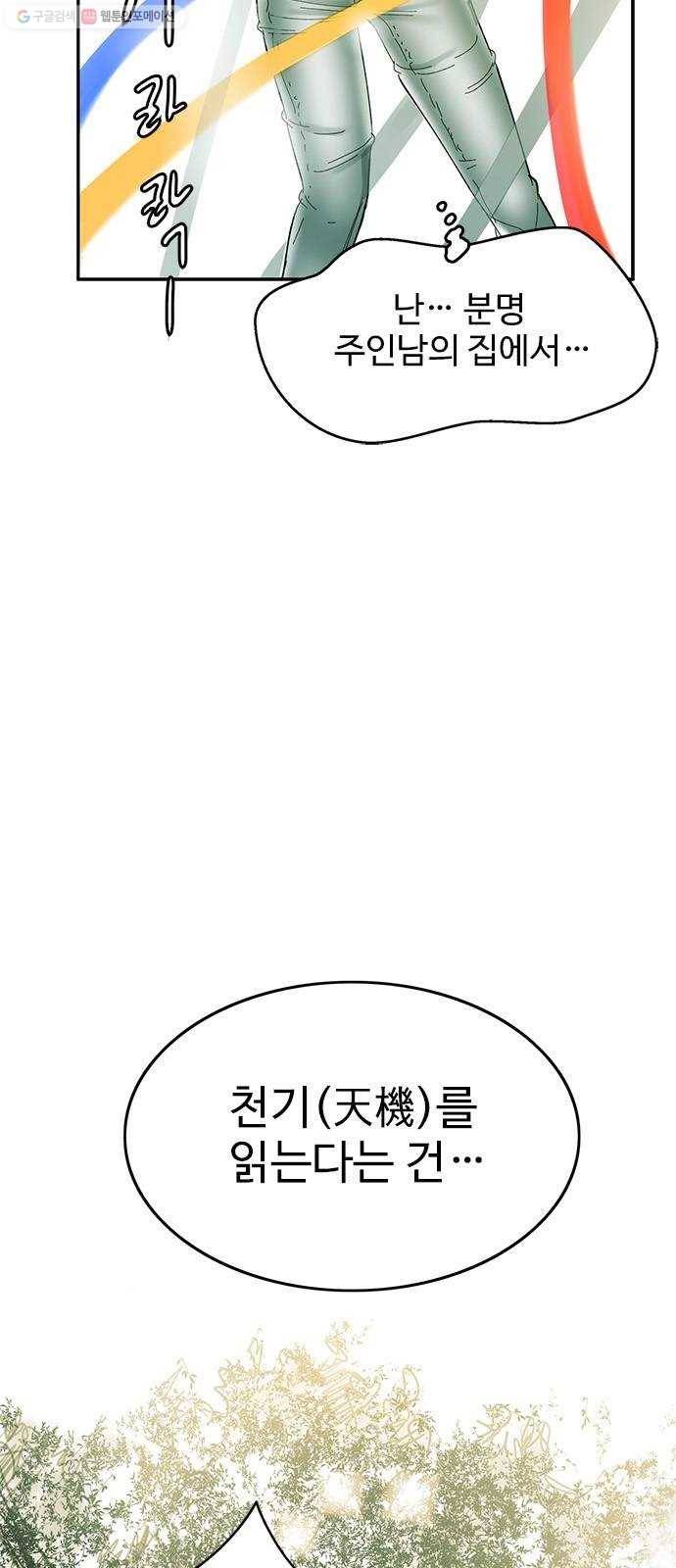 마도 33화 헤르메스의 날개 4