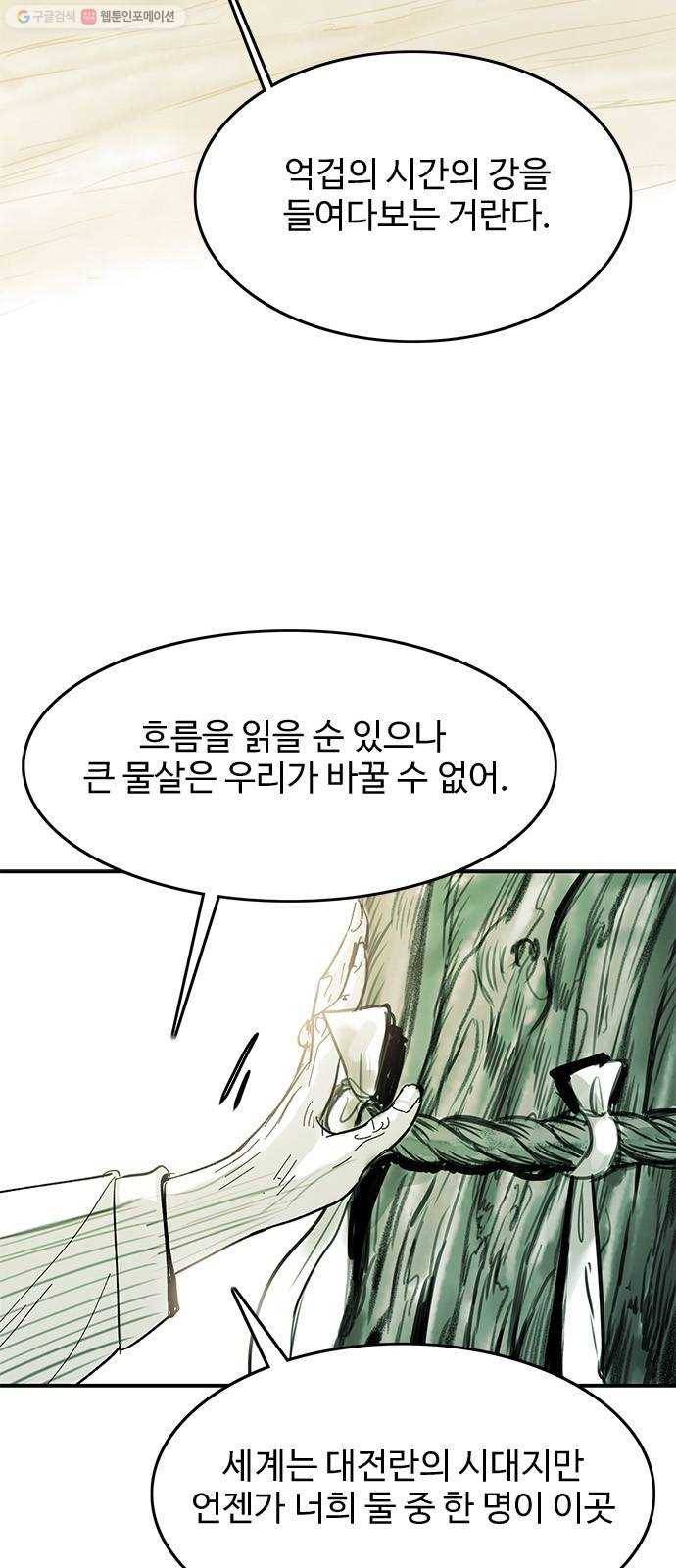 마도 33화 헤르메스의 날개 6