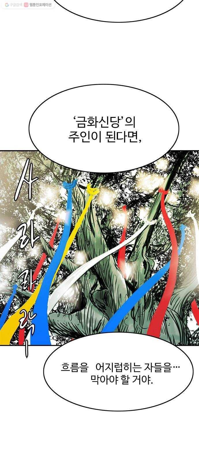 마도 33화 헤르메스의 날개 7