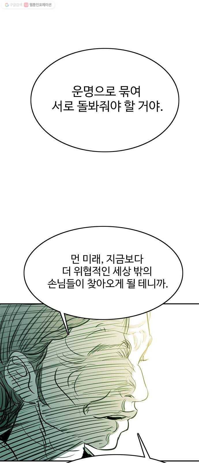 마도 33화 헤르메스의 날개 9