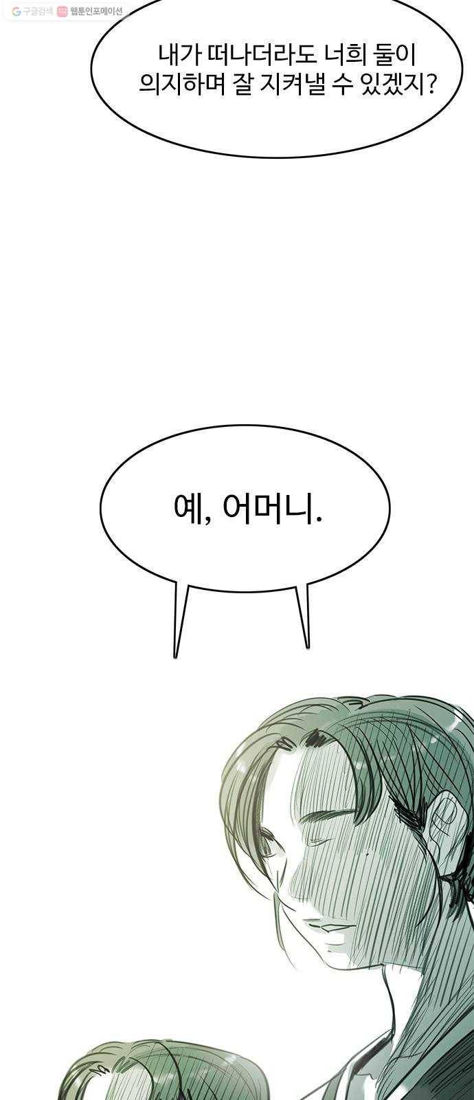 마도 33화 헤르메스의 날개 10