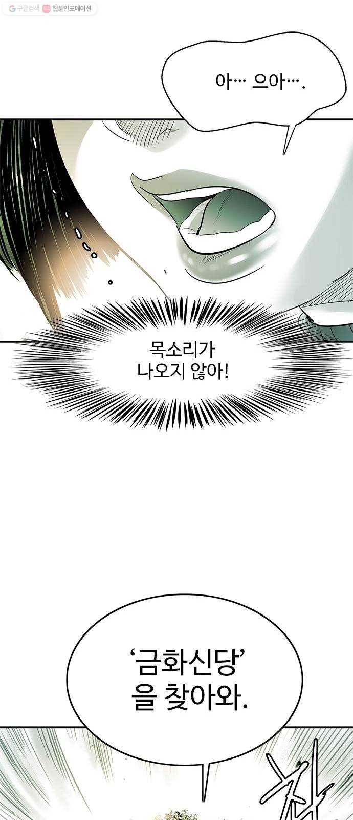 마도 33화 헤르메스의 날개 15