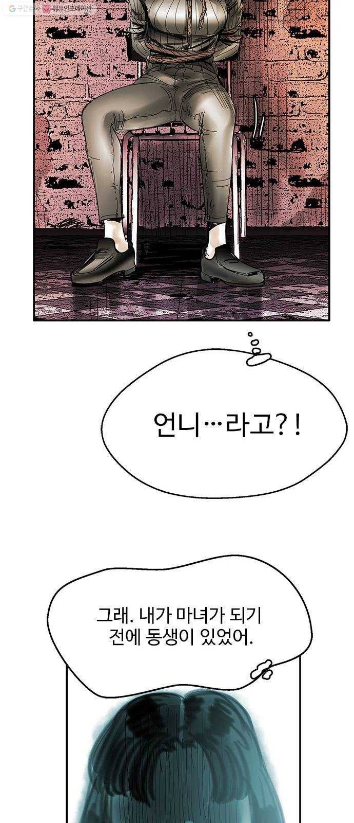 마도 33화 헤르메스의 날개 19