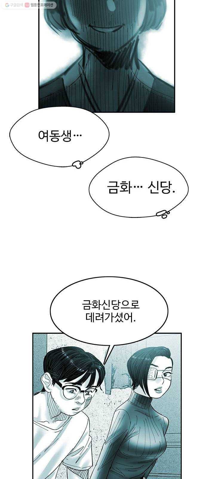 마도 33화 헤르메스의 날개 20