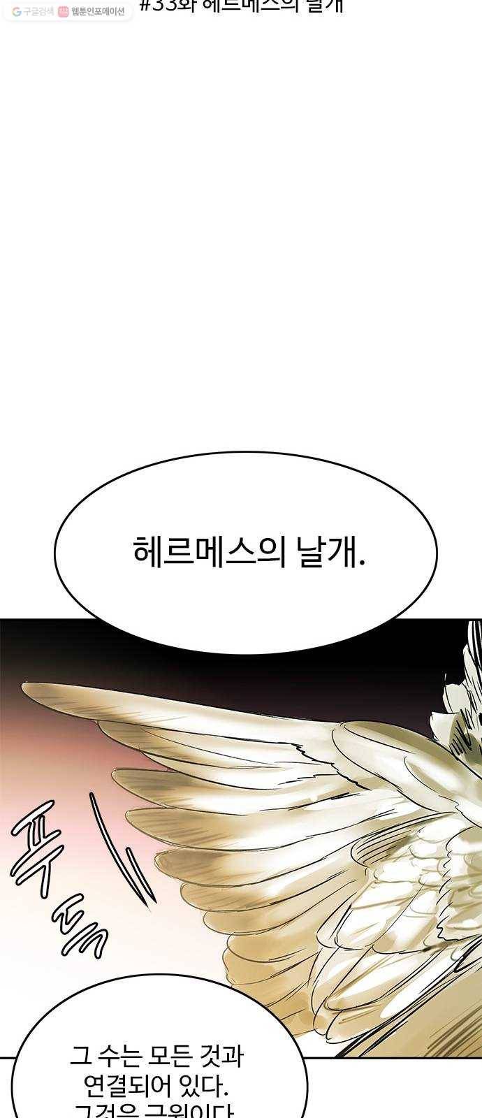 마도 33화 헤르메스의 날개 23