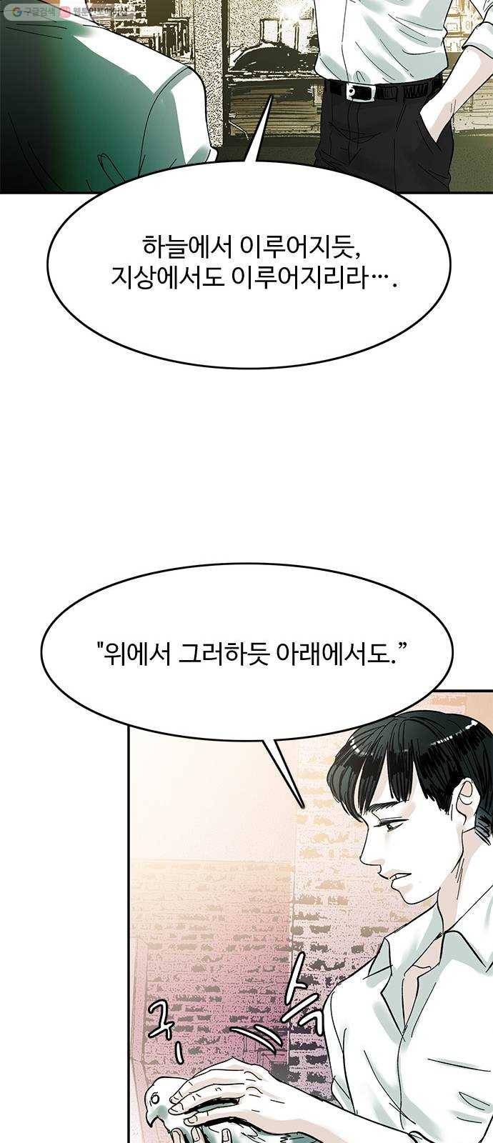 마도 33화 헤르메스의 날개 25