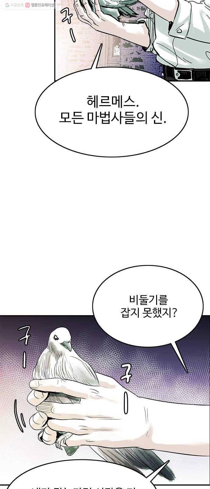 마도 33화 헤르메스의 날개 26