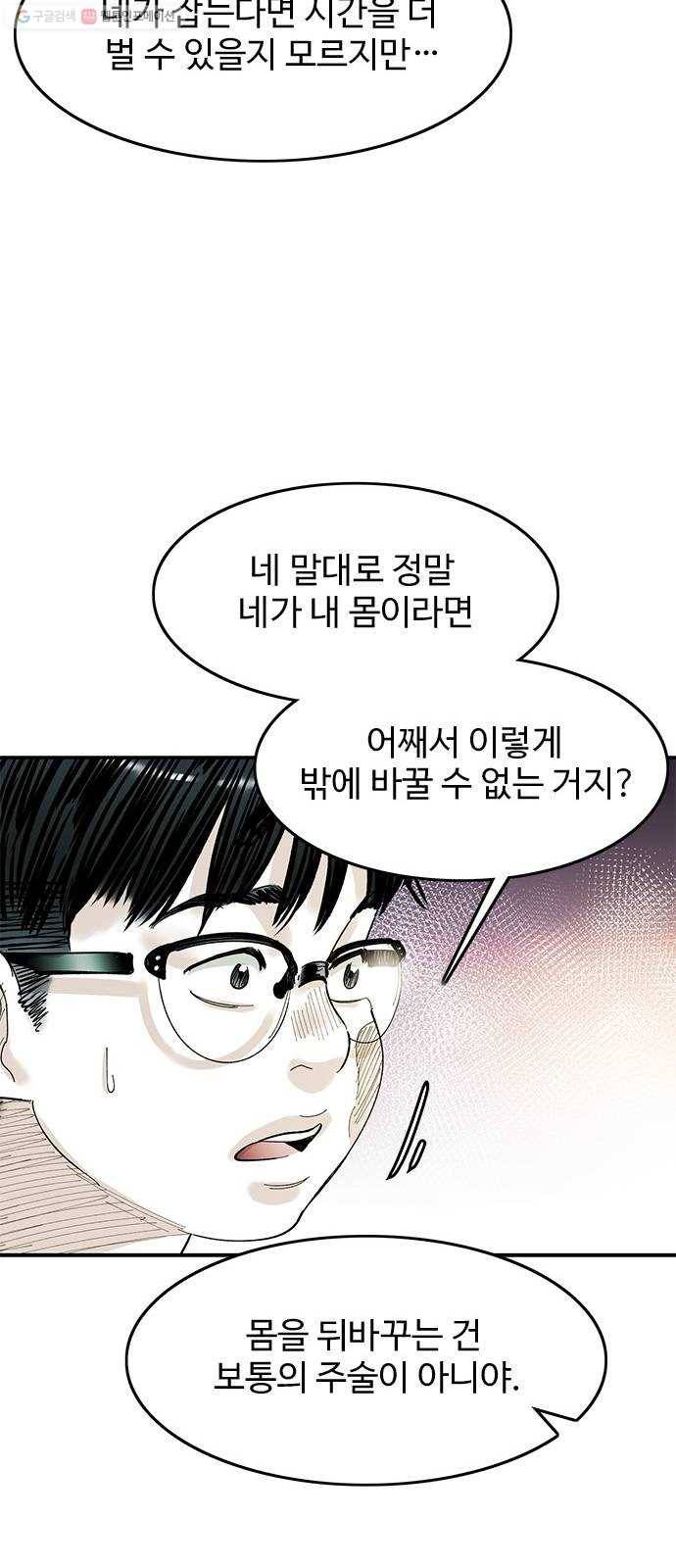 마도 33화 헤르메스의 날개 27