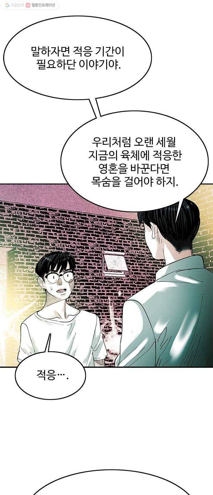 마도 33화 헤르메스의 날개 28