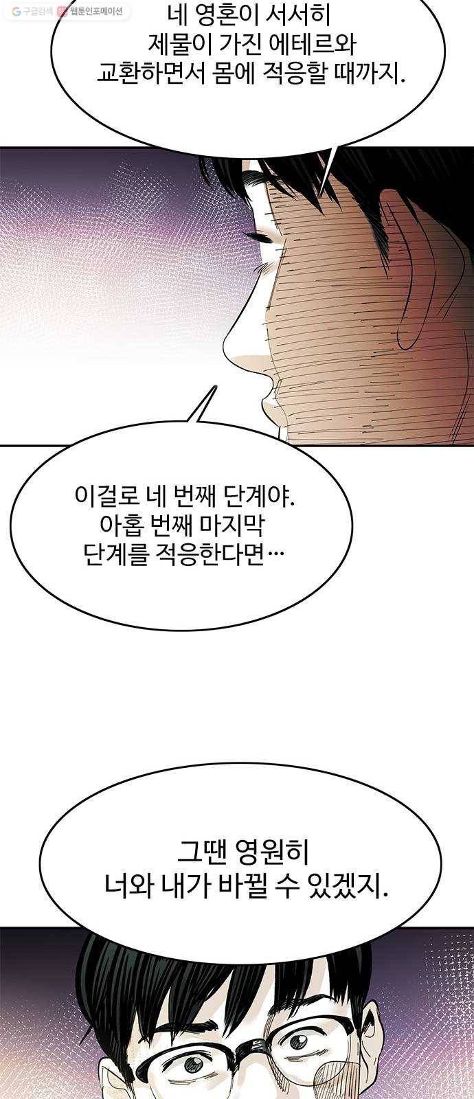 마도 33화 헤르메스의 날개 29