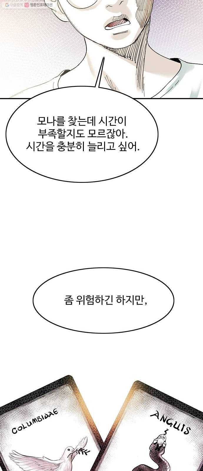 마도 33화 헤르메스의 날개 30