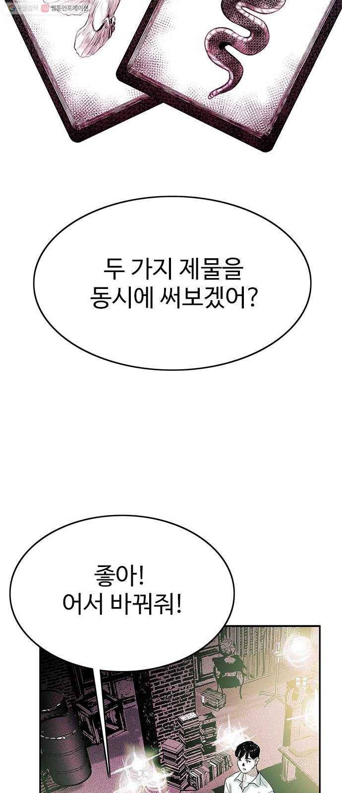 마도 33화 헤르메스의 날개 31