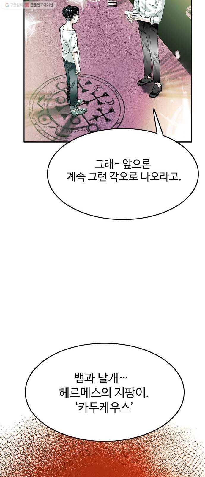 마도 33화 헤르메스의 날개 32