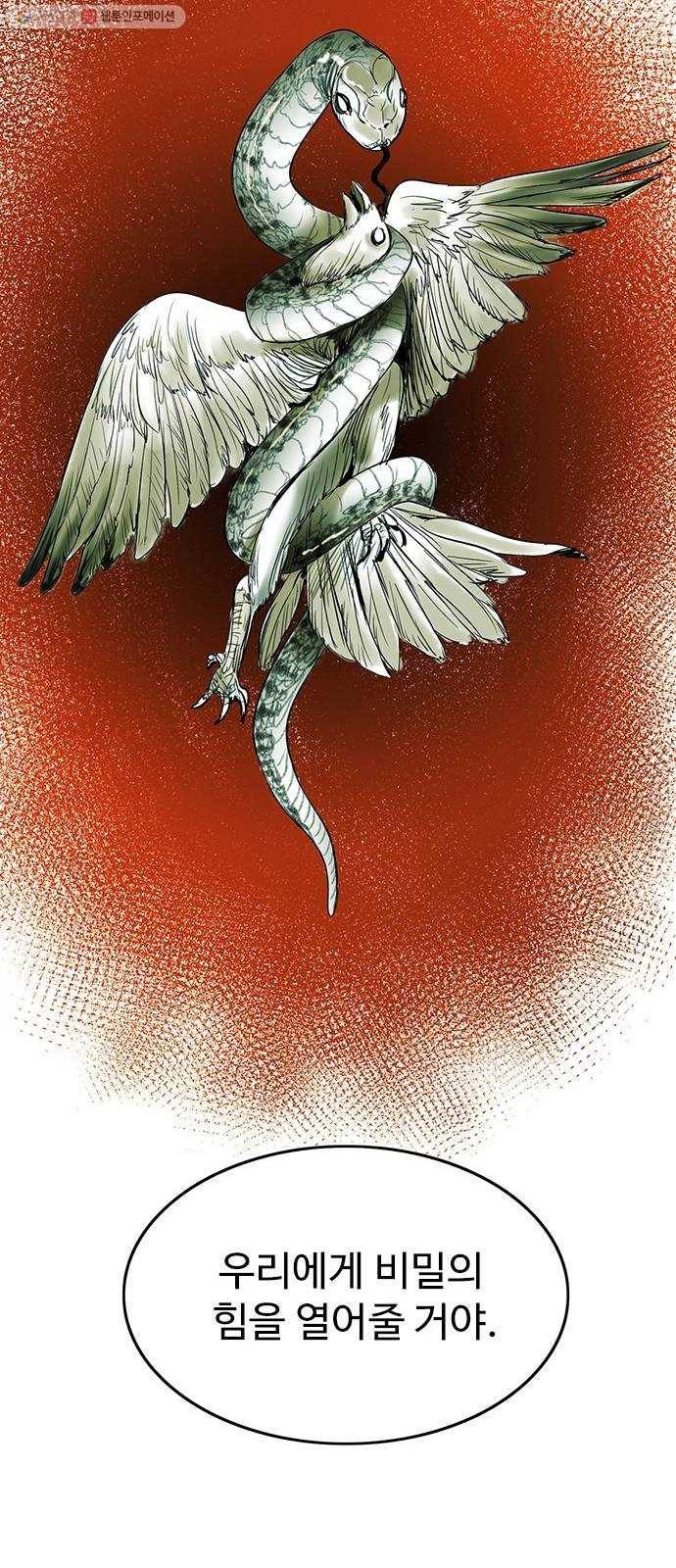 마도 33화 헤르메스의 날개 33