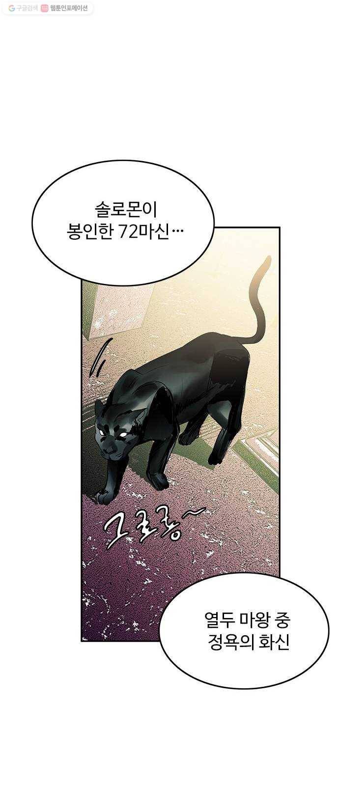 마도 33화 헤르메스의 날개 37