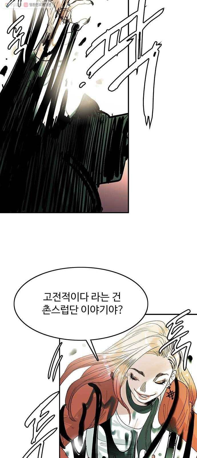 마도 33화 헤르메스의 날개 39
