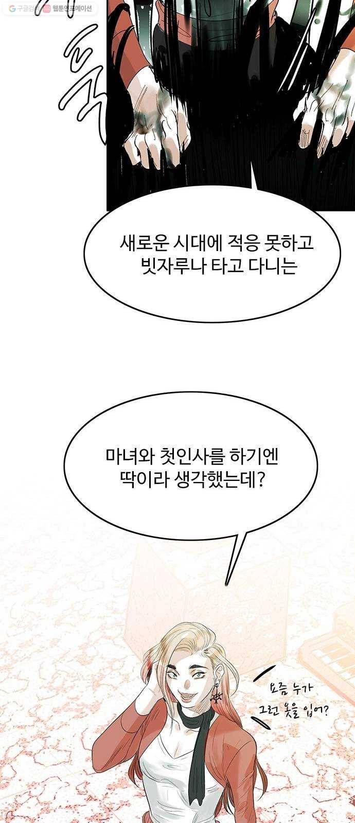 마도 33화 헤르메스의 날개 40
