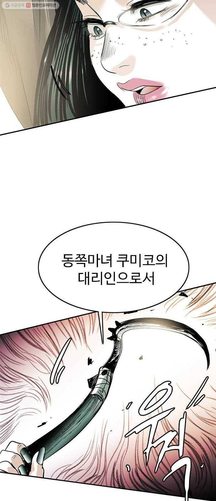 마도 33화 헤르메스의 날개 42