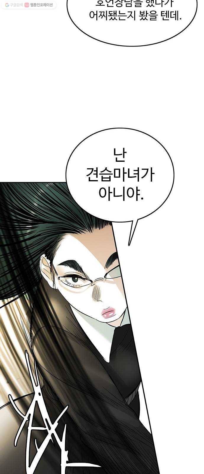 마도 33화 헤르메스의 날개 44