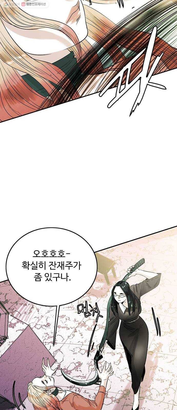 마도 33화 헤르메스의 날개 51