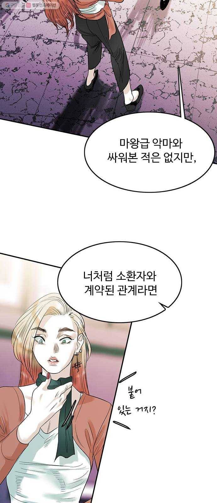 마도 33화 헤르메스의 날개 52