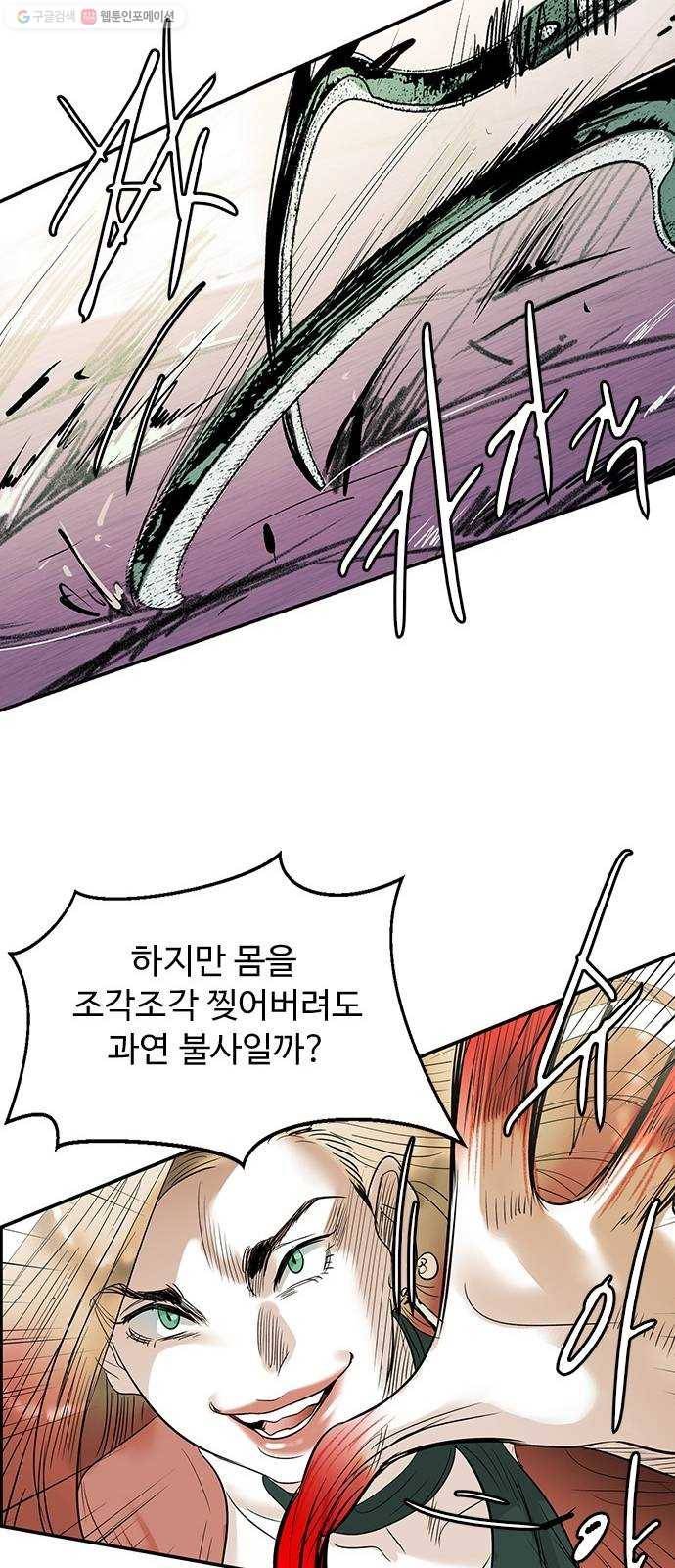마도 33화 헤르메스의 날개 58