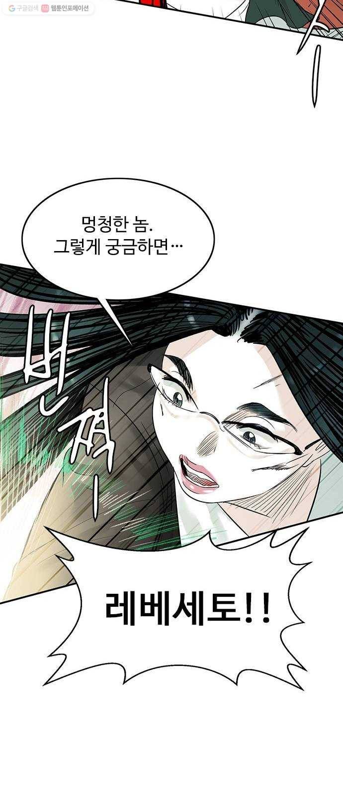마도 33화 헤르메스의 날개 59
