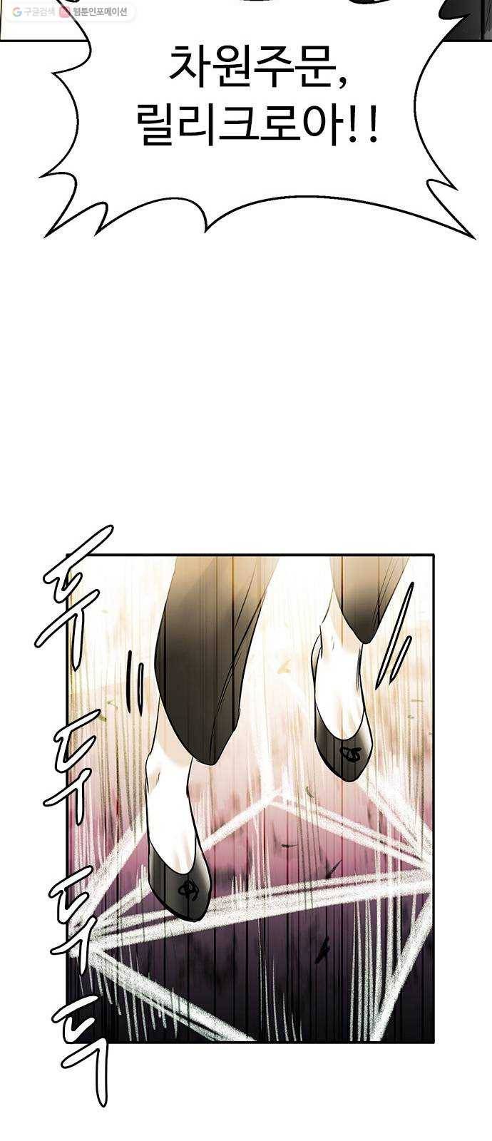 마도 33화 헤르메스의 날개 68