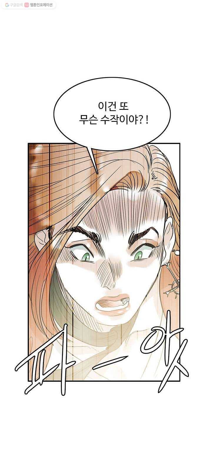 마도 33화 헤르메스의 날개 69