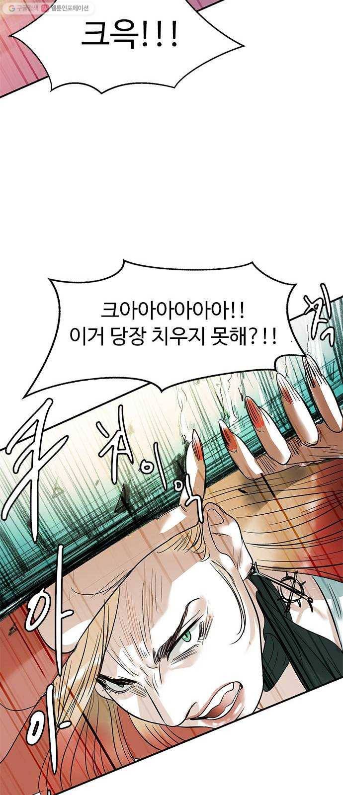 마도 33화 헤르메스의 날개 71