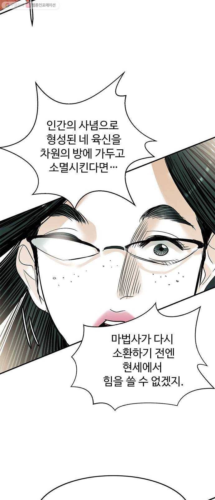 마도 33화 헤르메스의 날개 72