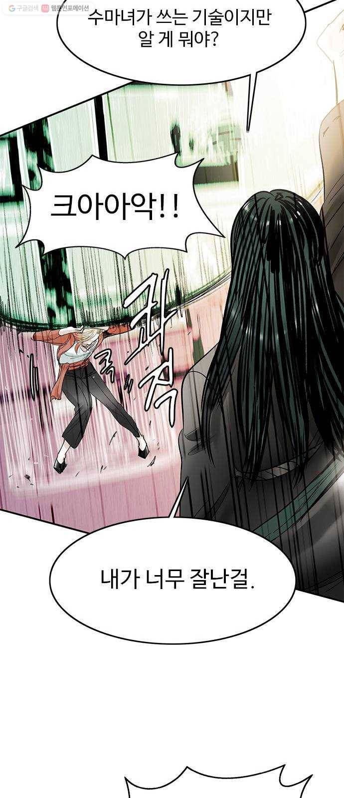 마도 33화 헤르메스의 날개 73