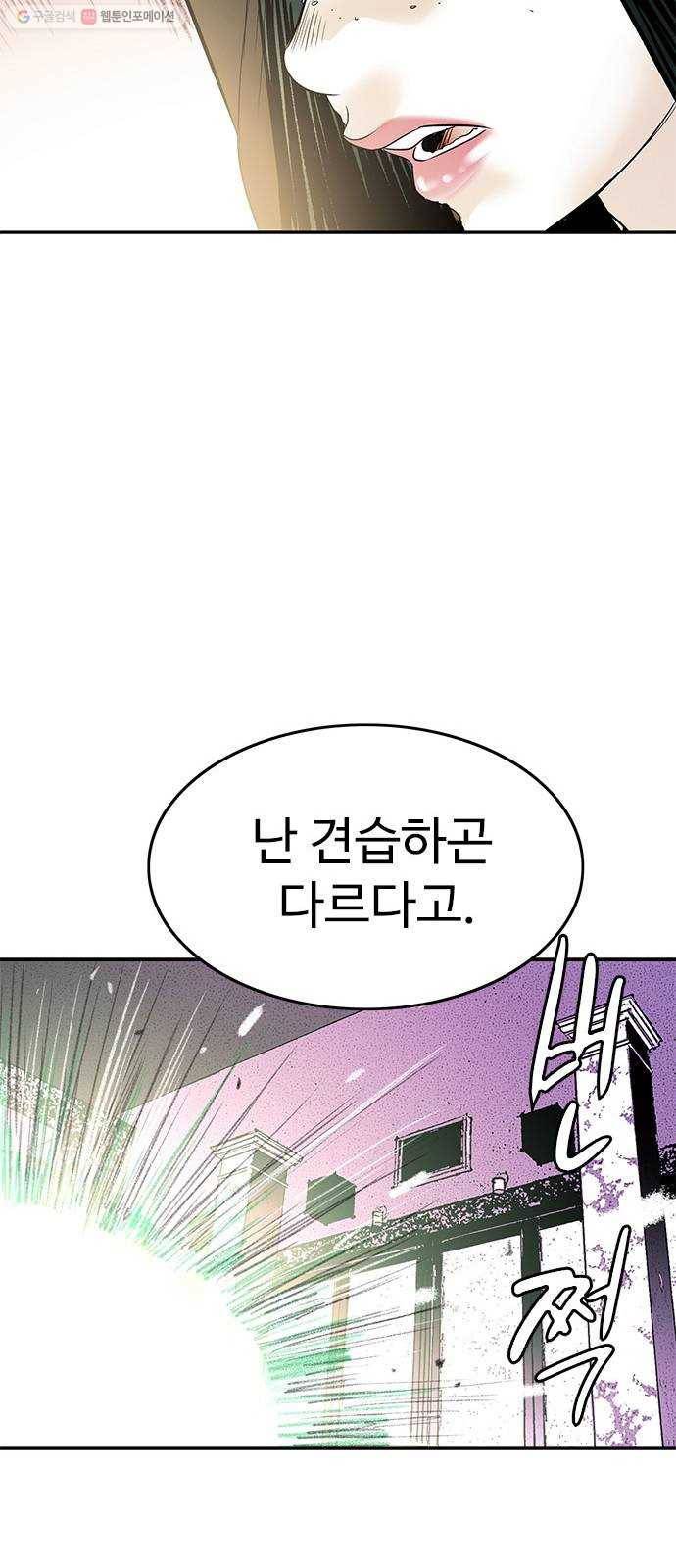 마도 33화 헤르메스의 날개 75