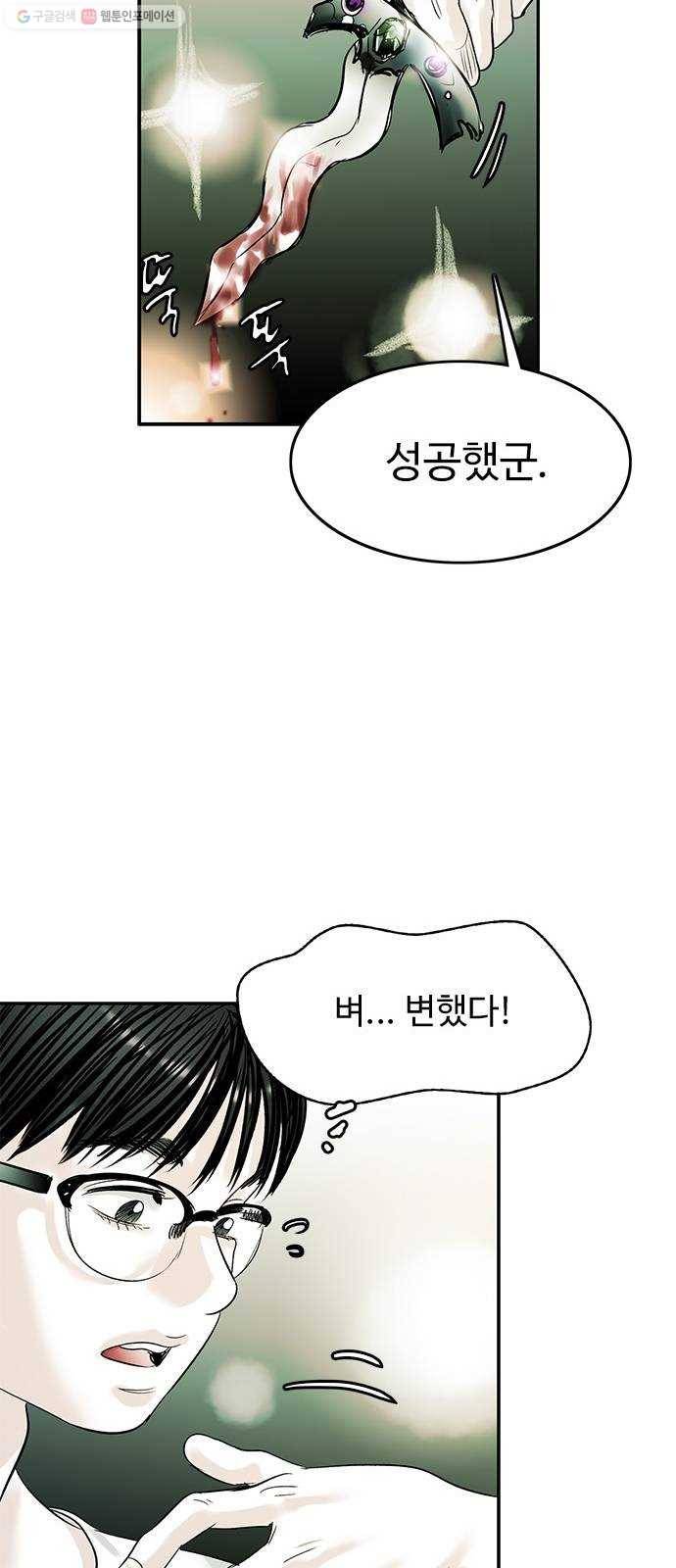 마도 33화 헤르메스의 날개 78
