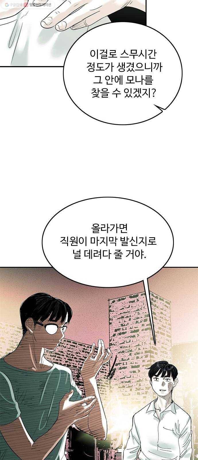 마도 33화 헤르메스의 날개 79