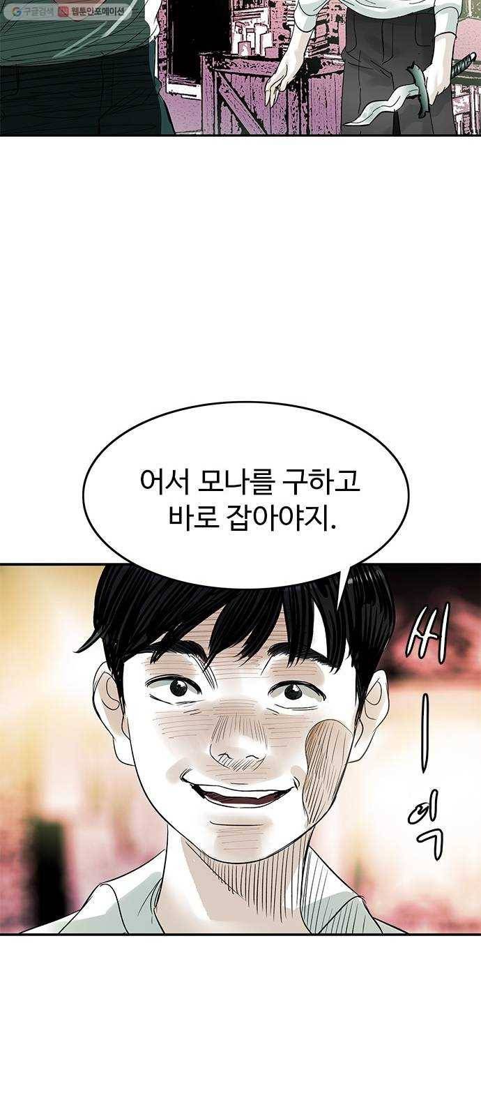 마도 33화 헤르메스의 날개 80