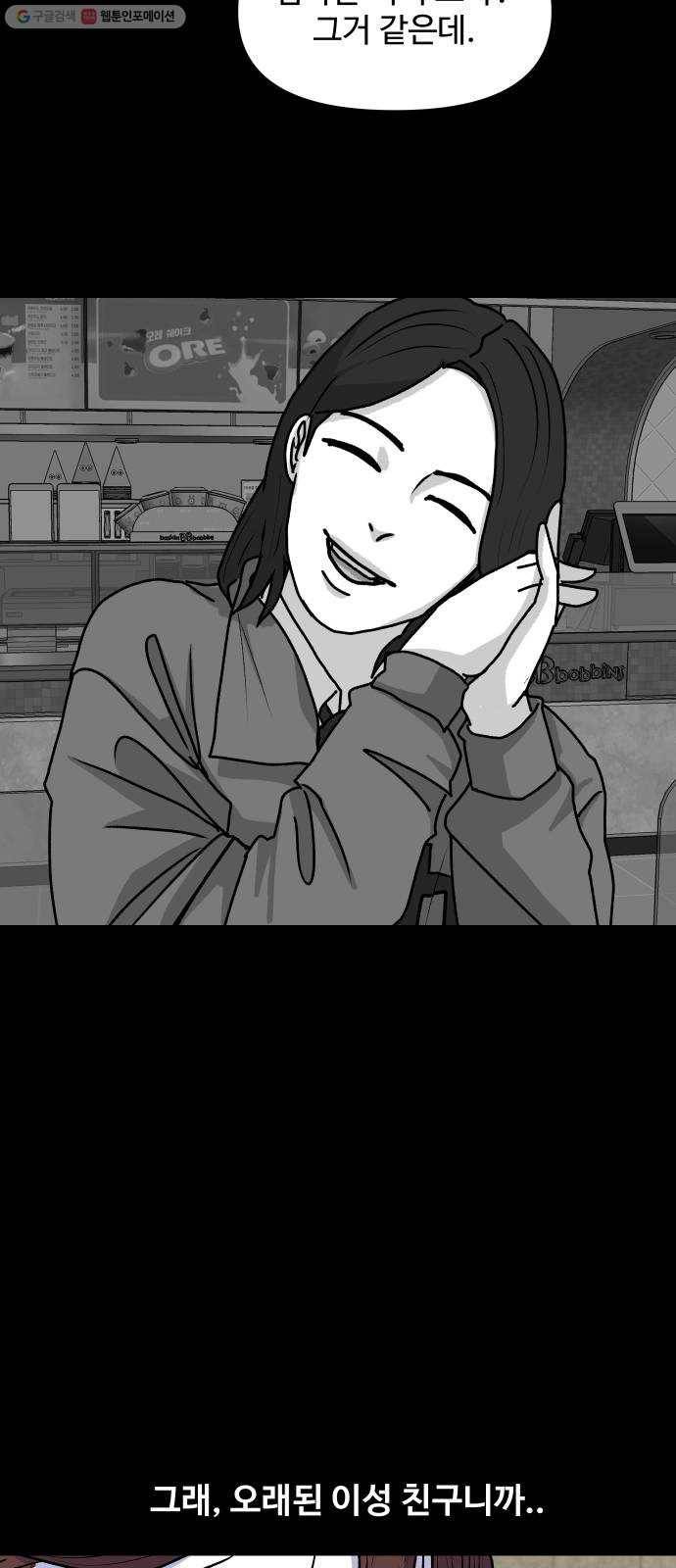 벚꽃이 흩날릴 무렵 21화 6