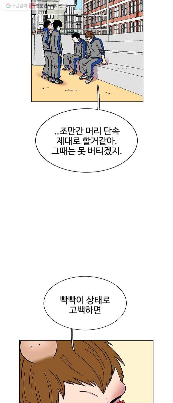 별이삼샵 23화 - 고백하려는 자 4