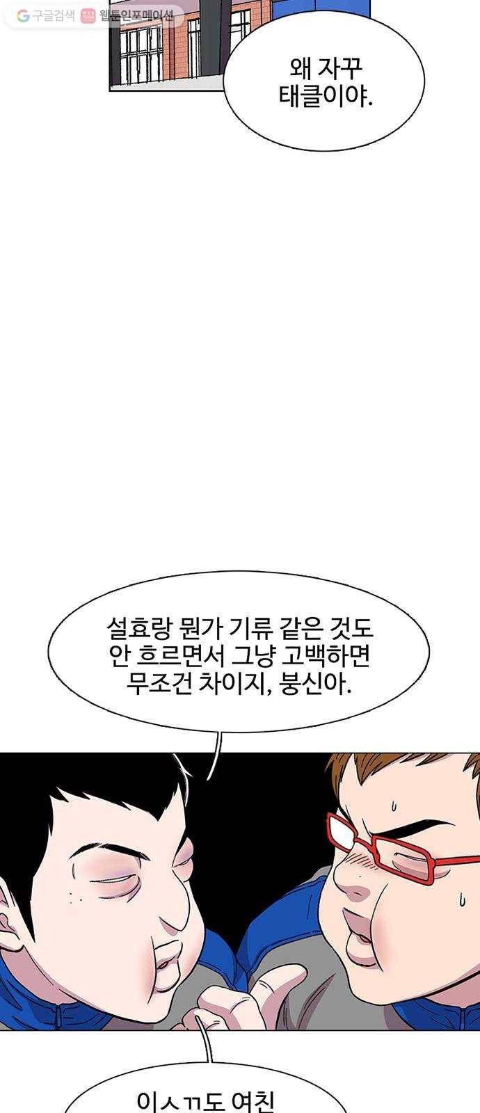 별이삼샵 23화 - 고백하려는 자 7
